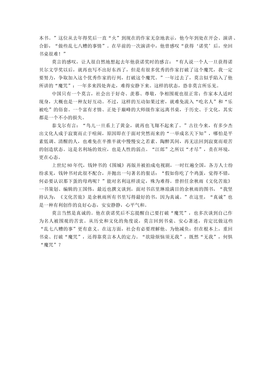 【名师一号】2015高中语文 记梁任公先生的一次演讲课后撷珍 新人教版必修1_第2页