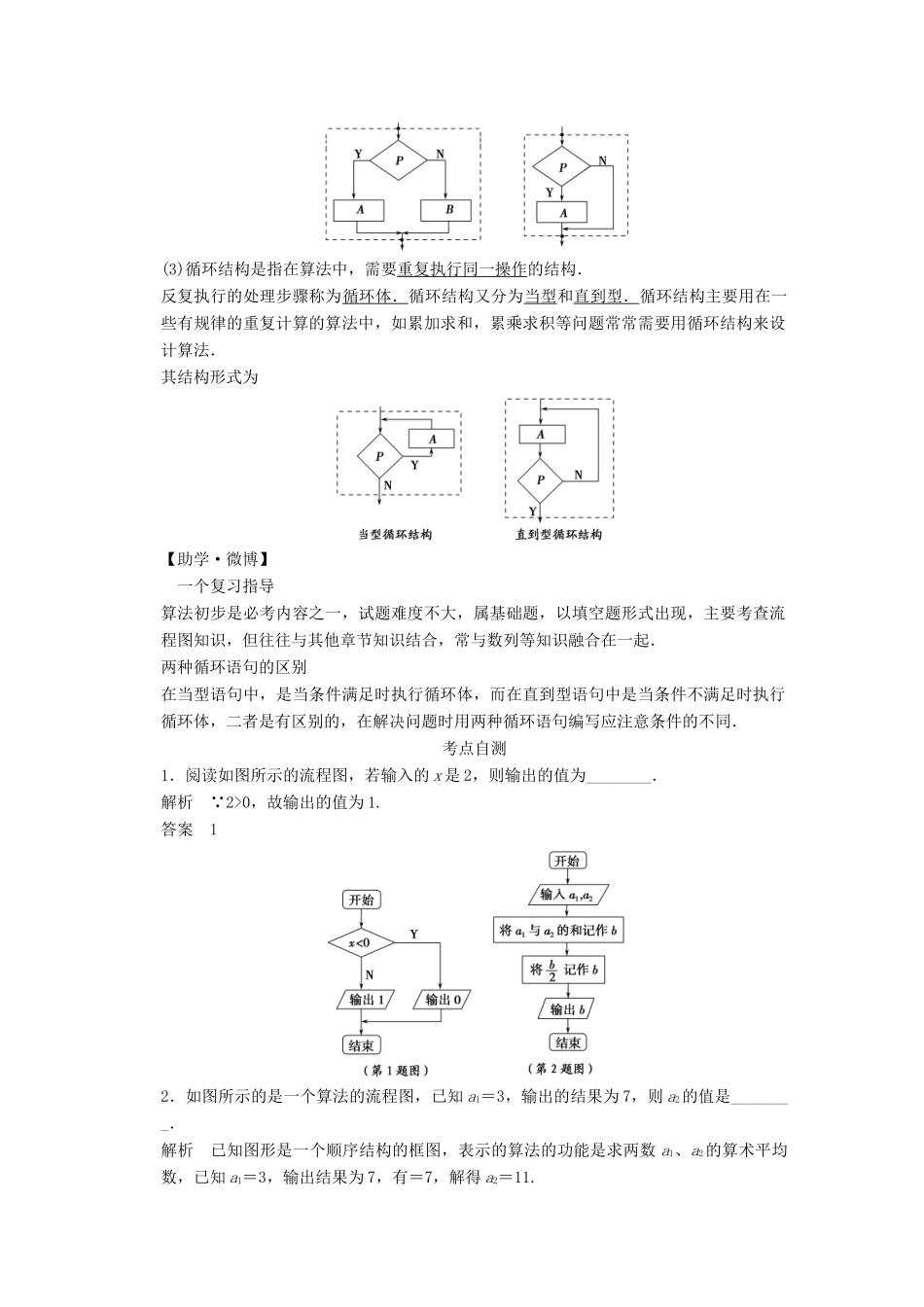 【创新设计】2014版高考数学一轮复习 第14章 算法的含义及流程图配套文档 理 苏教版_第2页