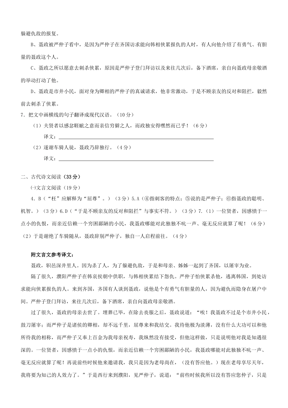 【吹尽狂沙系列】高考语文 文言文阅读精选精练系列之人物传记精粹 聂政者，轵深井里人也素材_第2页