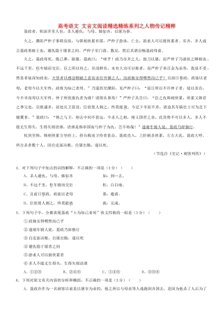 【吹尽狂沙系列】高考语文 文言文阅读精选精练系列之人物传记精粹 聂政者，轵深井里人也素材