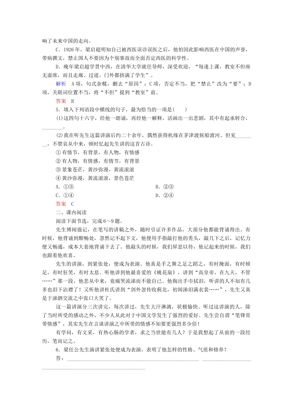 【名师一号】2015高中语文 记梁任公先生的一次演讲双基限时练 新人教版必修1_第2页