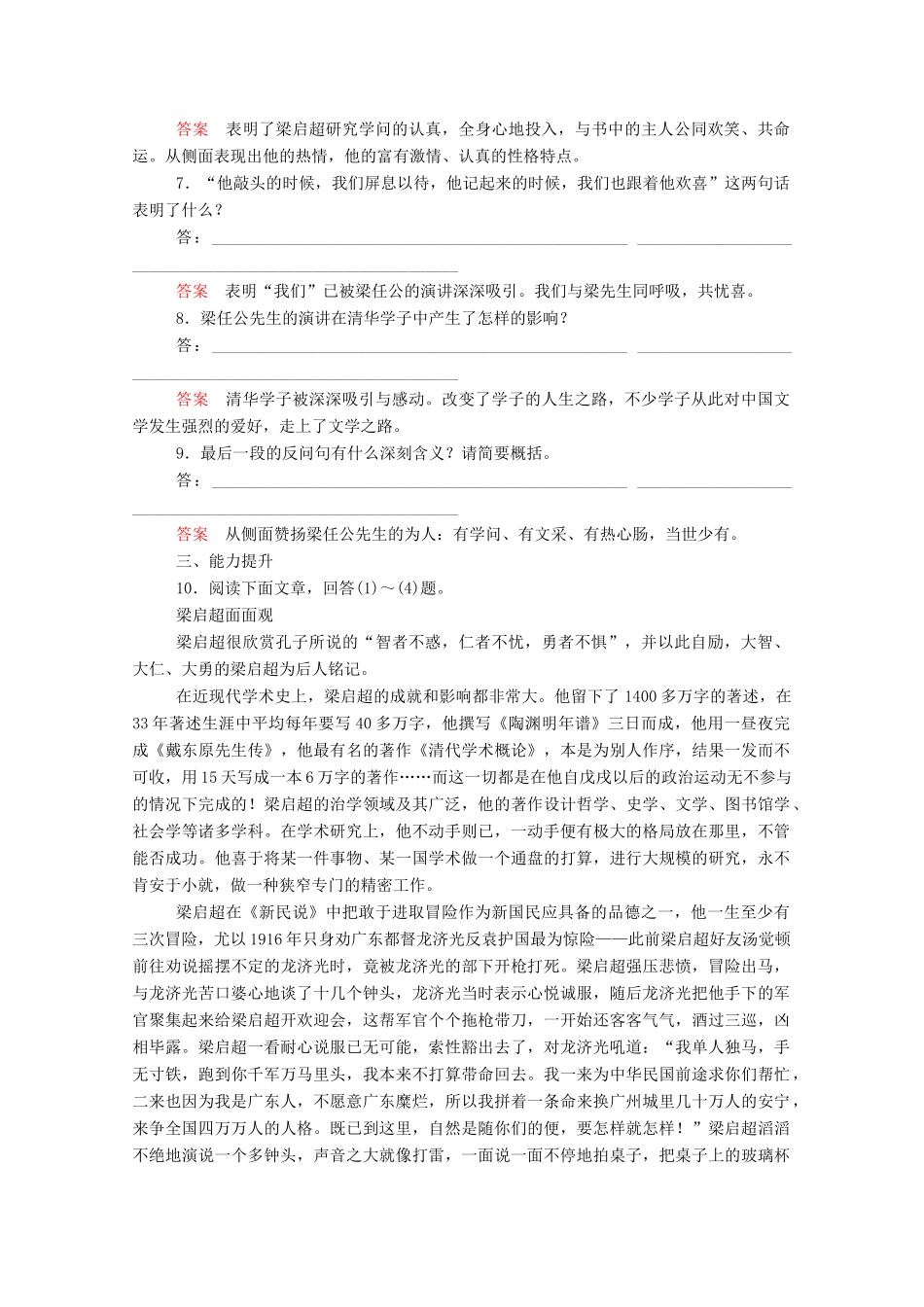 【名师一号】2015高中语文 记梁任公先生的一次演讲双基限时练 新人教版必修1_第3页