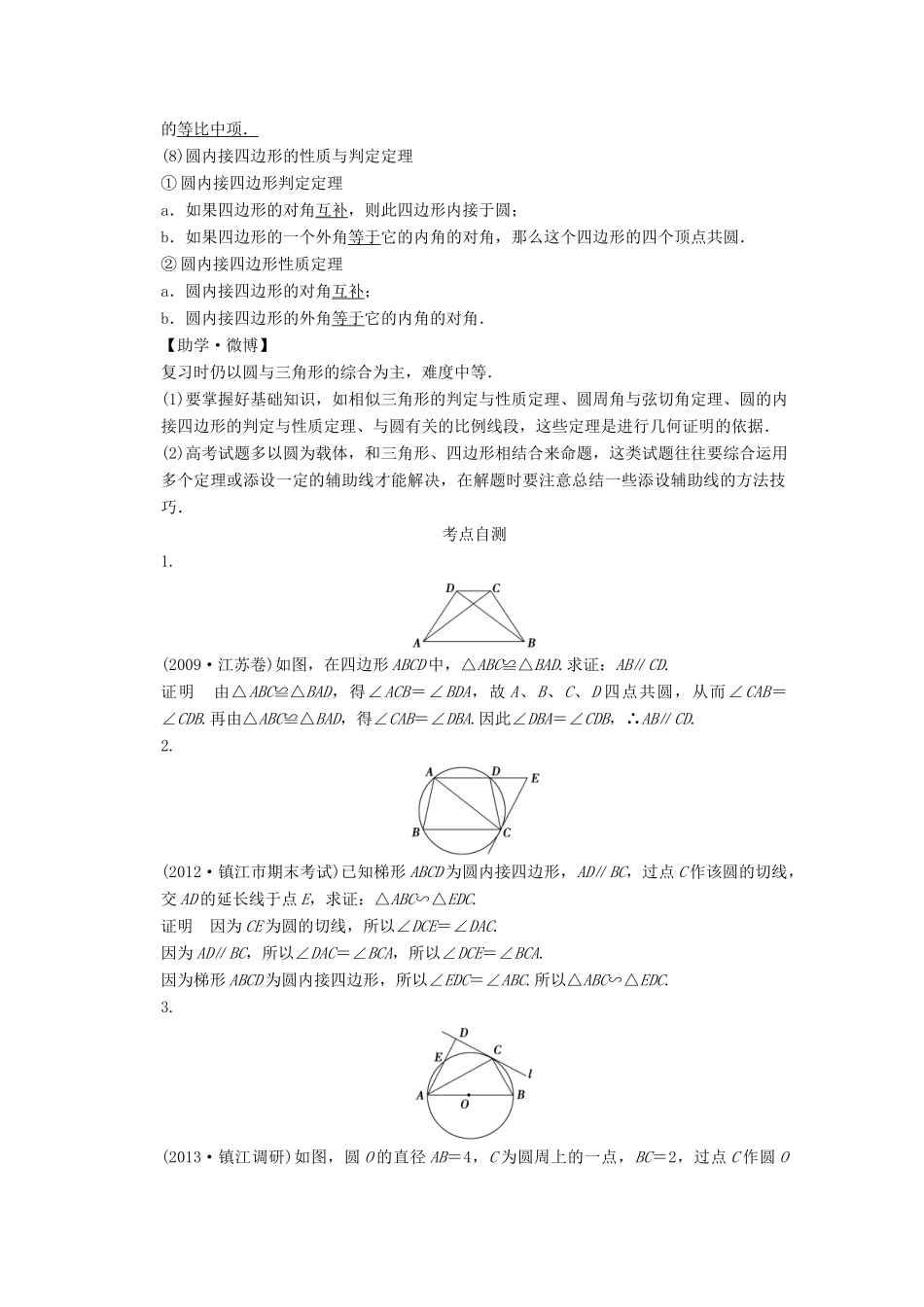 【创新设计】2014版高考数学一轮复习 第15章 几何证明选讲配套文档 理 苏教版_第2页