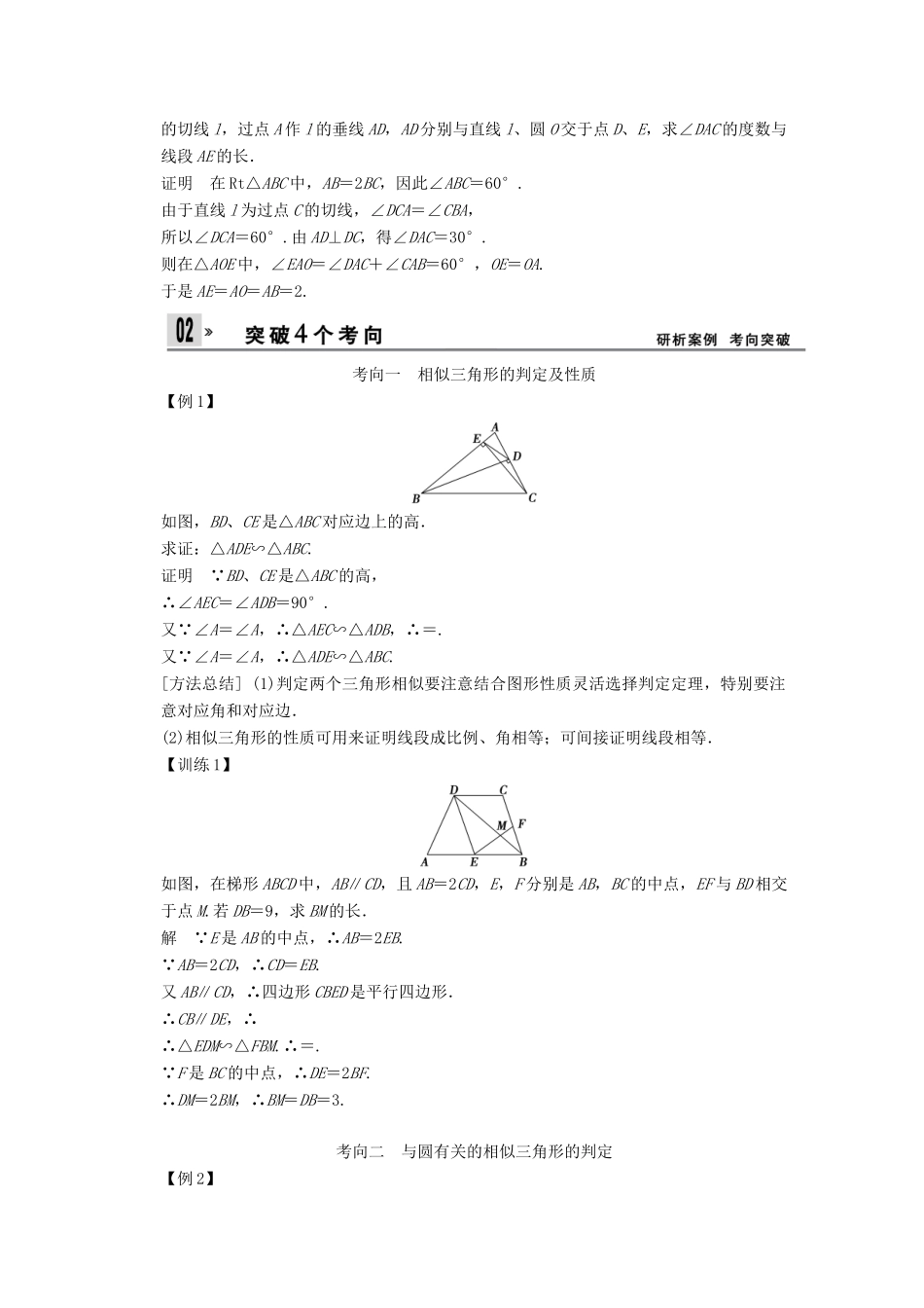 【创新设计】2014版高考数学一轮复习 第15章 几何证明选讲配套文档 理 苏教版_第3页