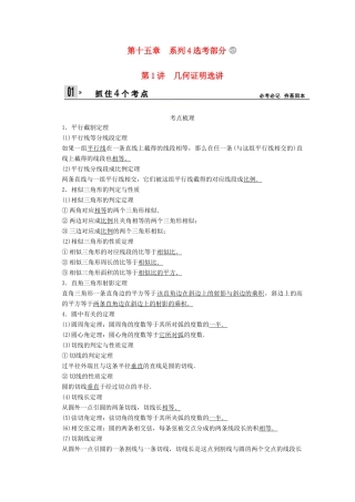【创新设计】2014版高考数学一轮复习 第15章 几何证明选讲配套文档 理 苏教版