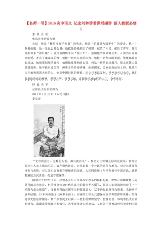 【名师一号】2015高中语文 记念刘和珍君课后撷珍 新人教版必修1