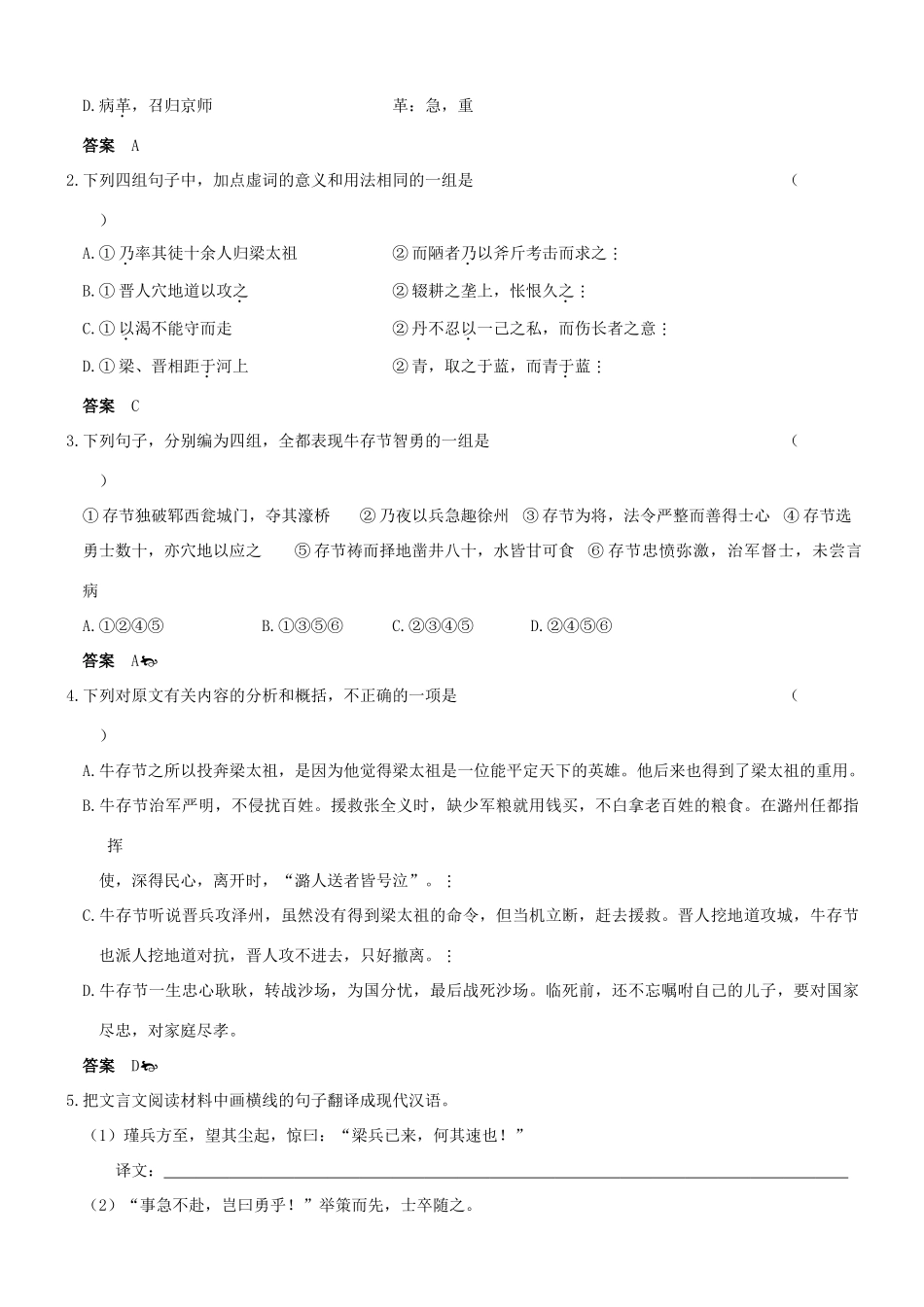 【吹尽狂沙系列】高考语文 文言文阅读精选精练系列之人物传记精粹 牛存节，字赞正素材_第2页