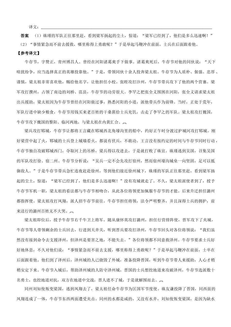【吹尽狂沙系列】高考语文 文言文阅读精选精练系列之人物传记精粹 牛存节，字赞正素材_第3页