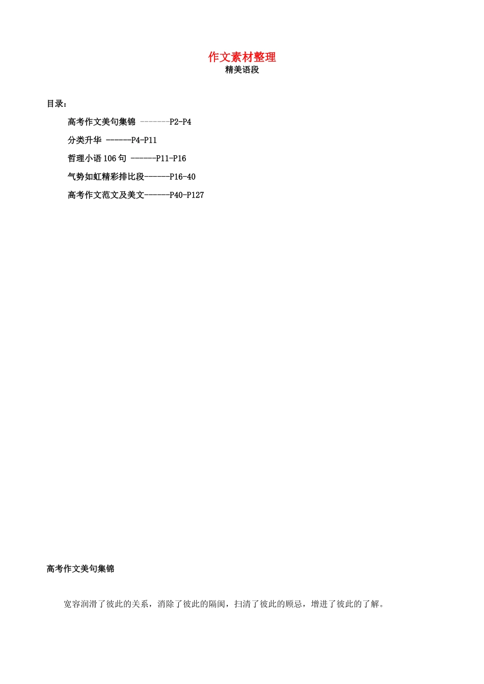 【备战2014】福建省2013年高考语文 作文素材整理（精美语段）_第1页