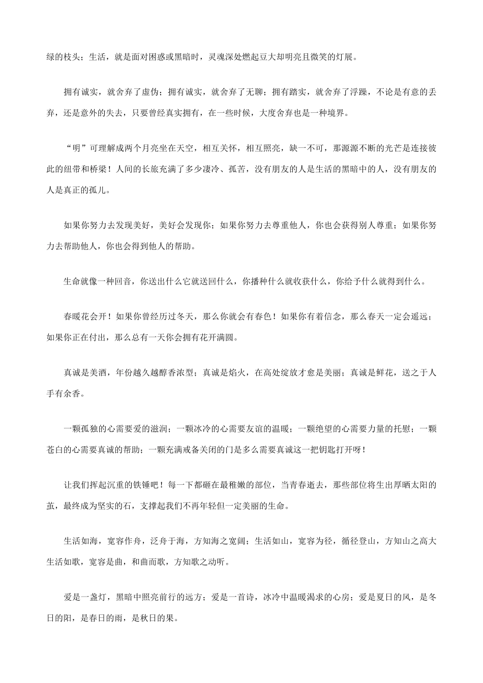 【备战2014】福建省2013年高考语文 作文素材整理（精美语段）_第3页