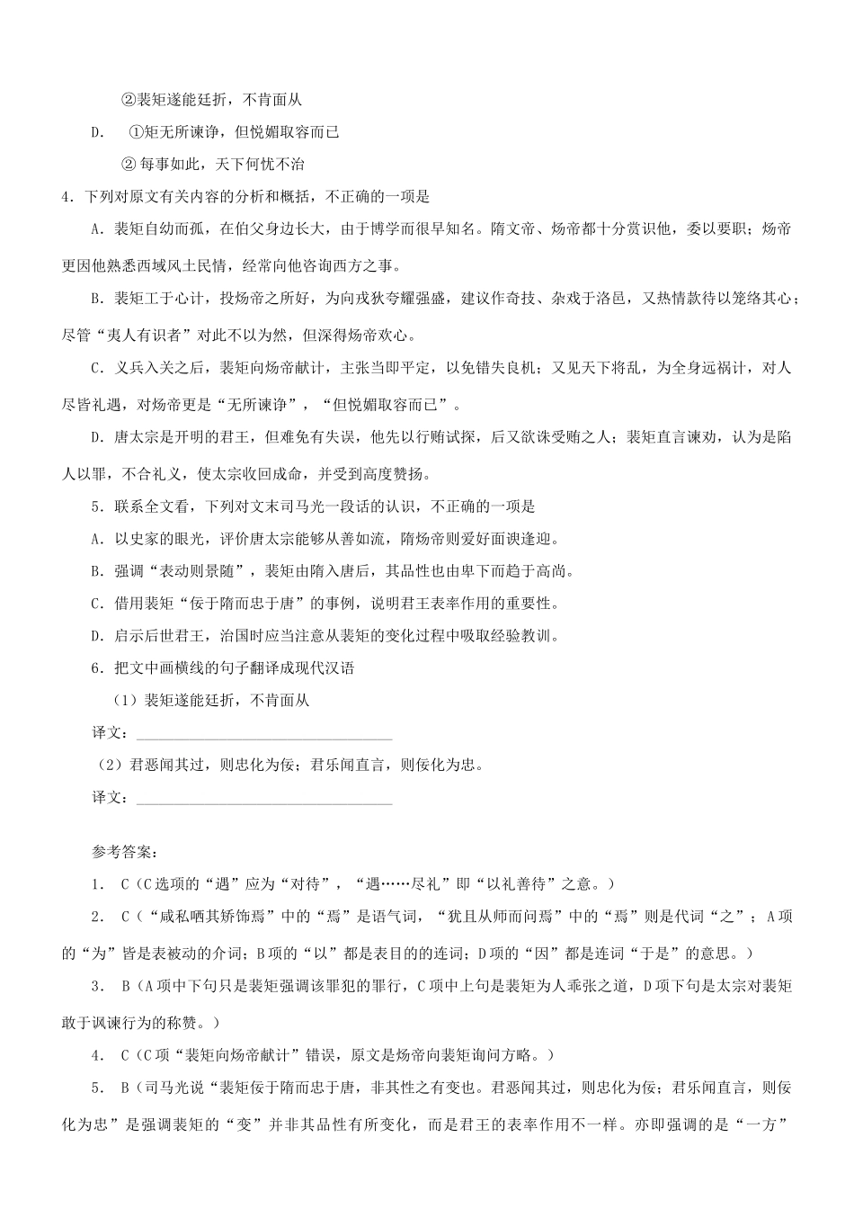 【吹尽狂沙系列】高考语文 文言文阅读精选精练系列之人物传记精粹 裴矩字，弘大素材_第2页