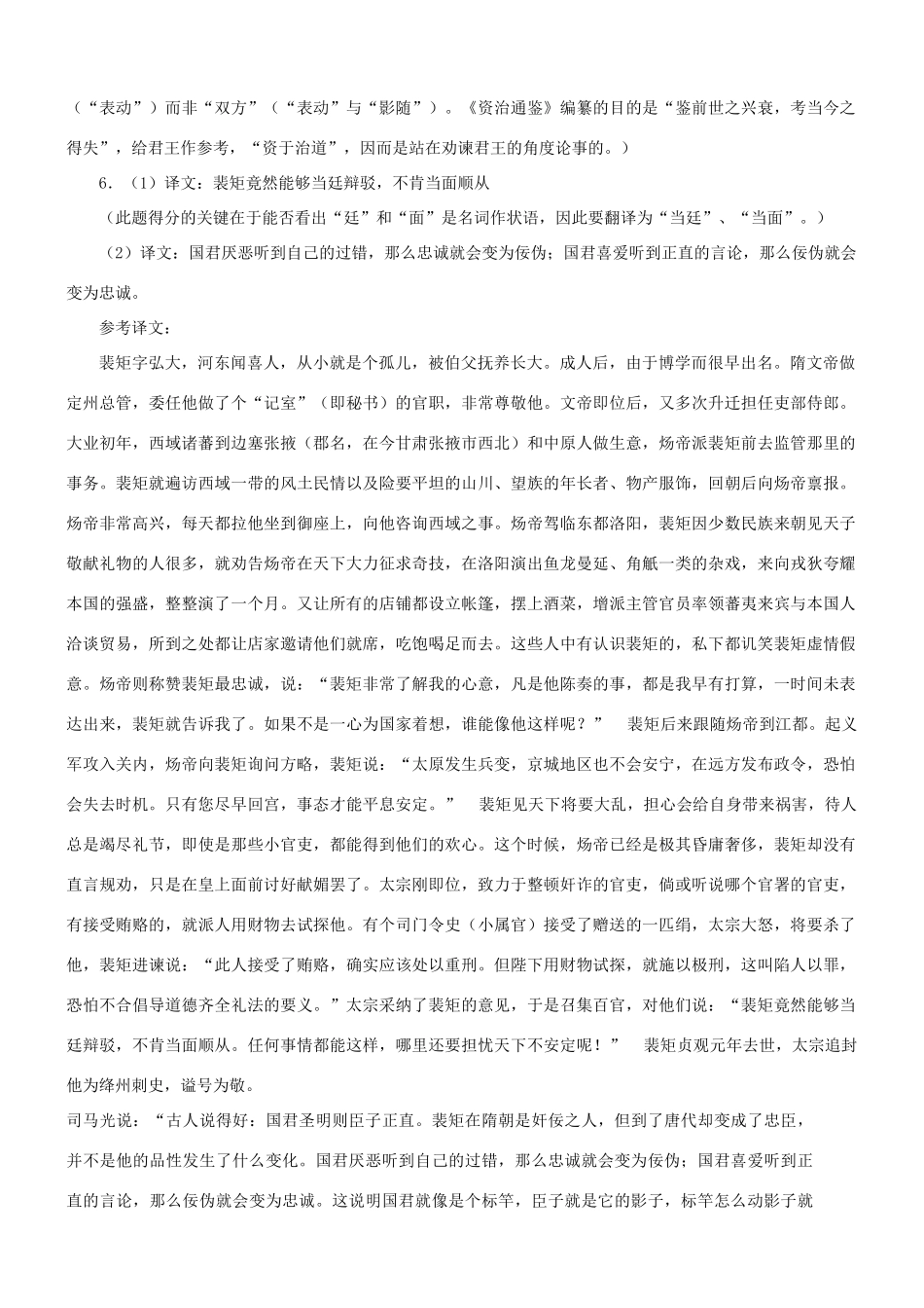 【吹尽狂沙系列】高考语文 文言文阅读精选精练系列之人物传记精粹 裴矩字，弘大素材_第3页