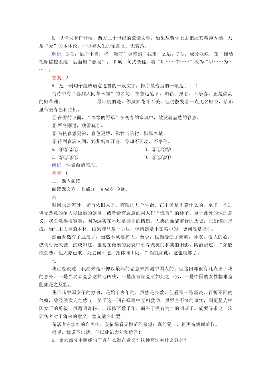【名师一号】2015高中语文 记念刘和珍君双基限时练 新人教版必修1_第2页