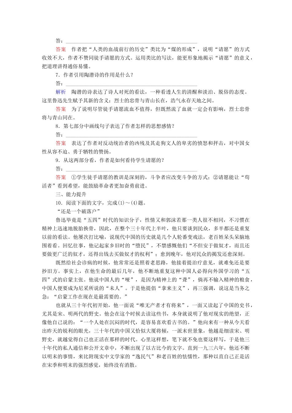 【名师一号】2015高中语文 记念刘和珍君双基限时练 新人教版必修1_第3页