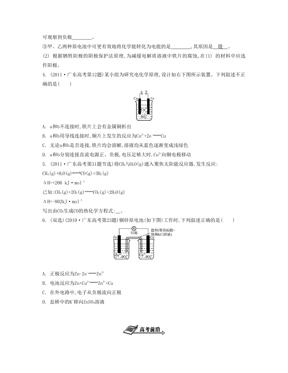 【南方凤凰台】（广东专用）2014届高考化学二轮提优 专题五 反应热 电化学导学案 _第2页