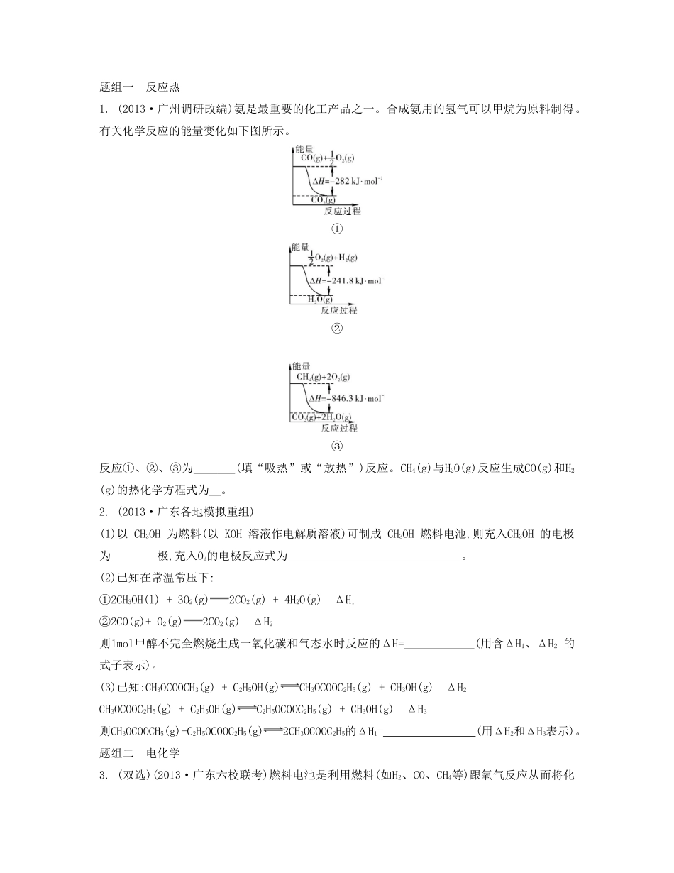 【南方凤凰台】（广东专用）2014届高考化学二轮提优 专题五 反应热 电化学导学案 _第3页