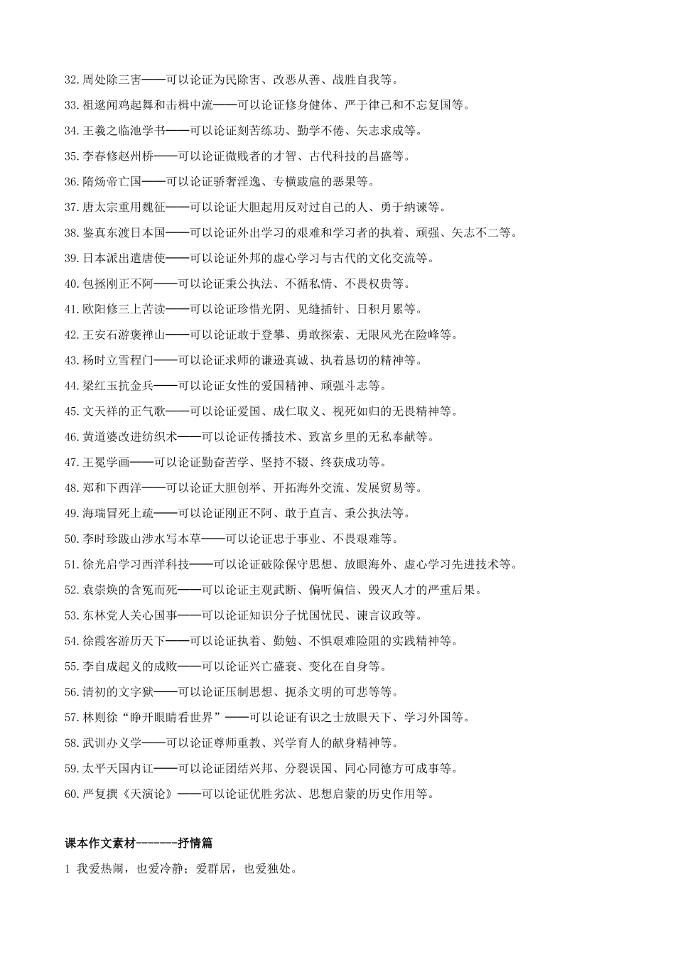 【备战2014】福建省2013年高考语文 作文素材整理（课内）_第3页