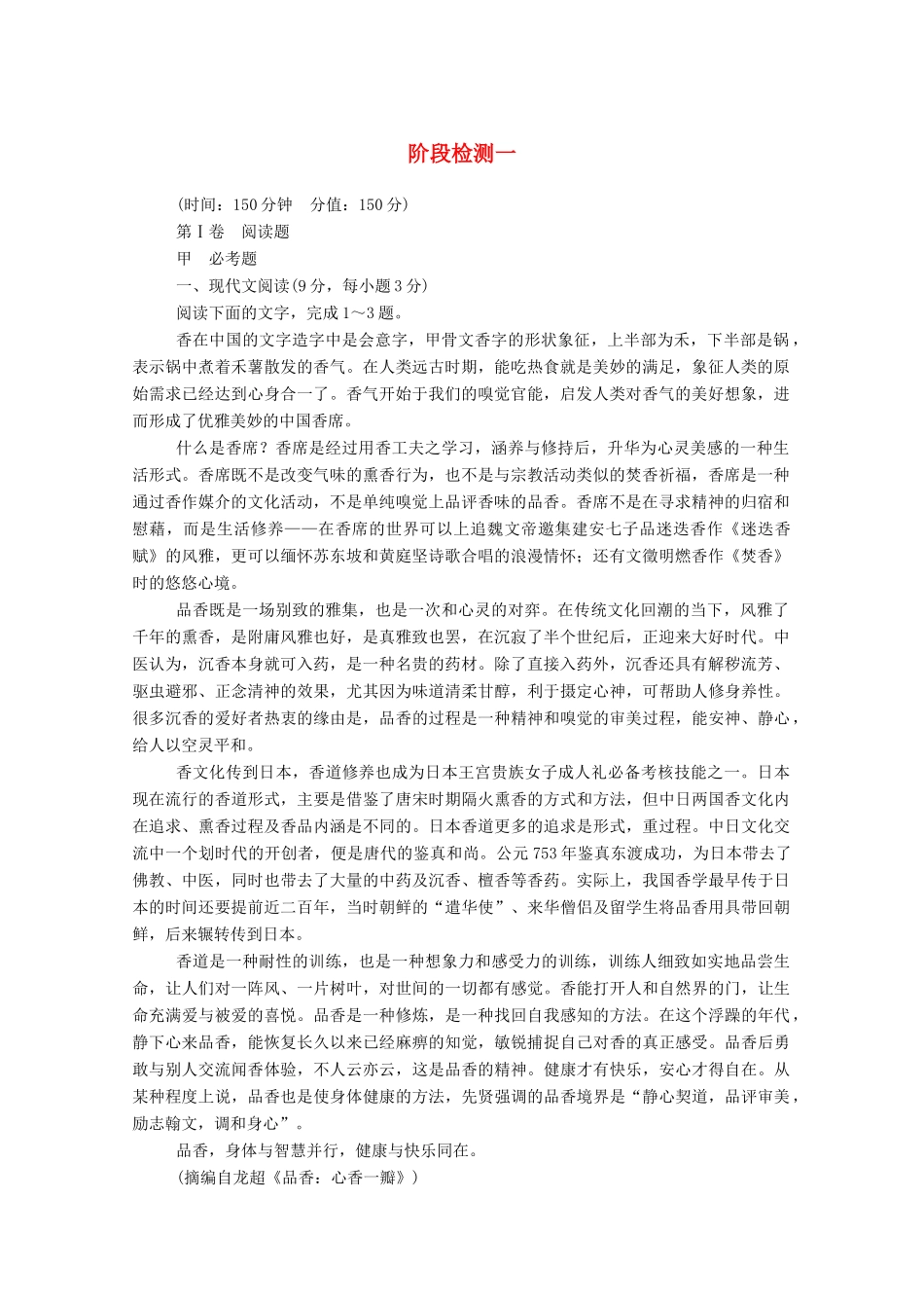 【名师一号】2015高中语文 阶段检测1 新人教版必修2_第1页