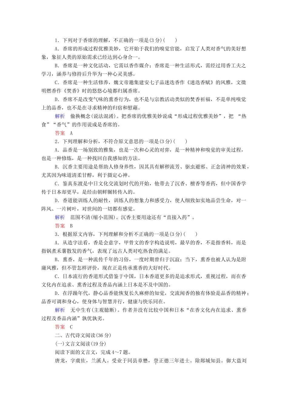 【名师一号】2015高中语文 阶段检测1 新人教版必修2_第2页