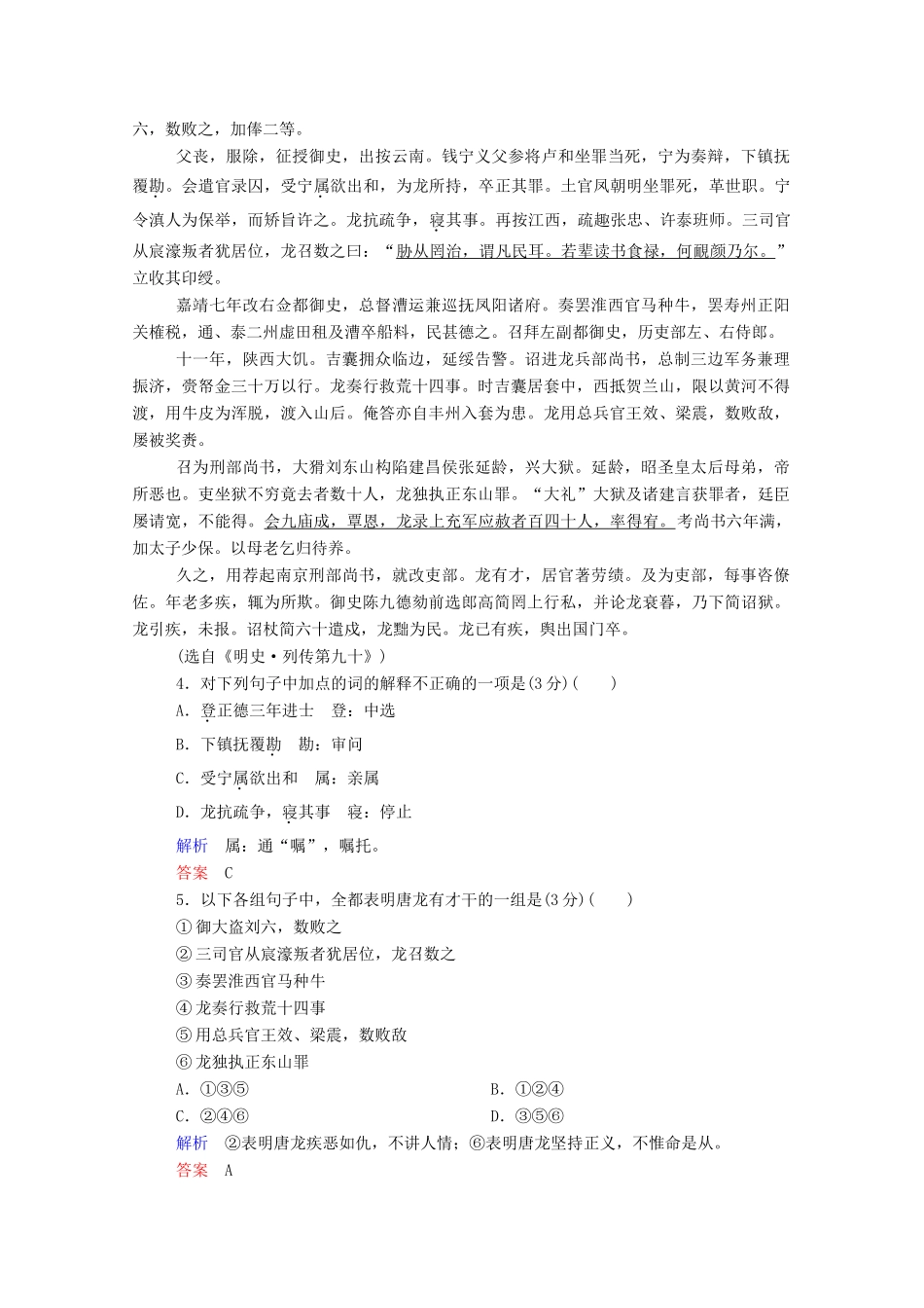 【名师一号】2015高中语文 阶段检测1 新人教版必修2_第3页