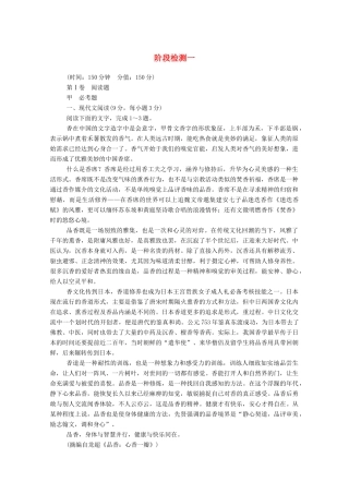 【名师一号】2015高中语文 阶段检测1 新人教版必修2