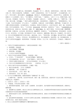 【吹尽狂沙系列】高考语文 文言文阅读精选精练系列之人物传记精粹 裴侠素材