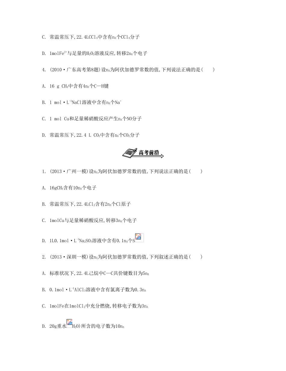 【南方凤凰台】（广东专用）2014届高考化学二轮提优 专题一 物质的量及其计算导学案 _第2页