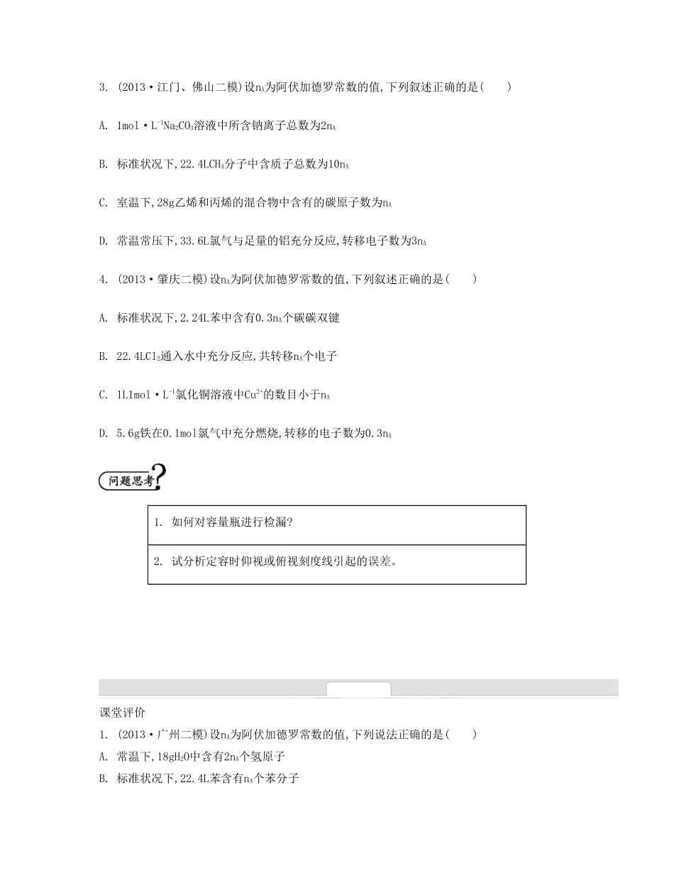 【南方凤凰台】（广东专用）2014届高考化学二轮提优 专题一 物质的量及其计算导学案 _第3页