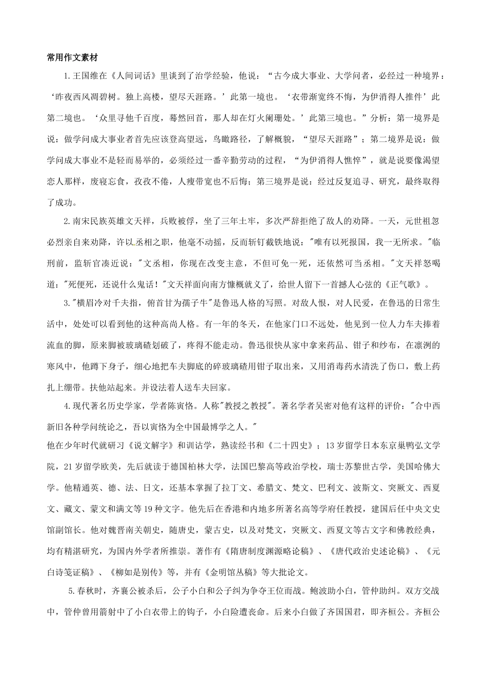 【备战2014】福建省2013年高考语文 作文素材整理（课外）_第2页