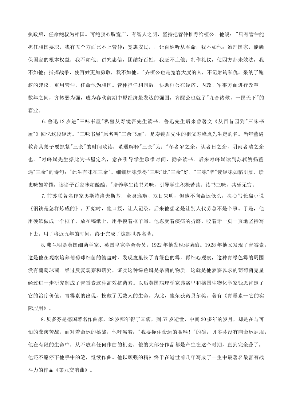 【备战2014】福建省2013年高考语文 作文素材整理（课外）_第3页