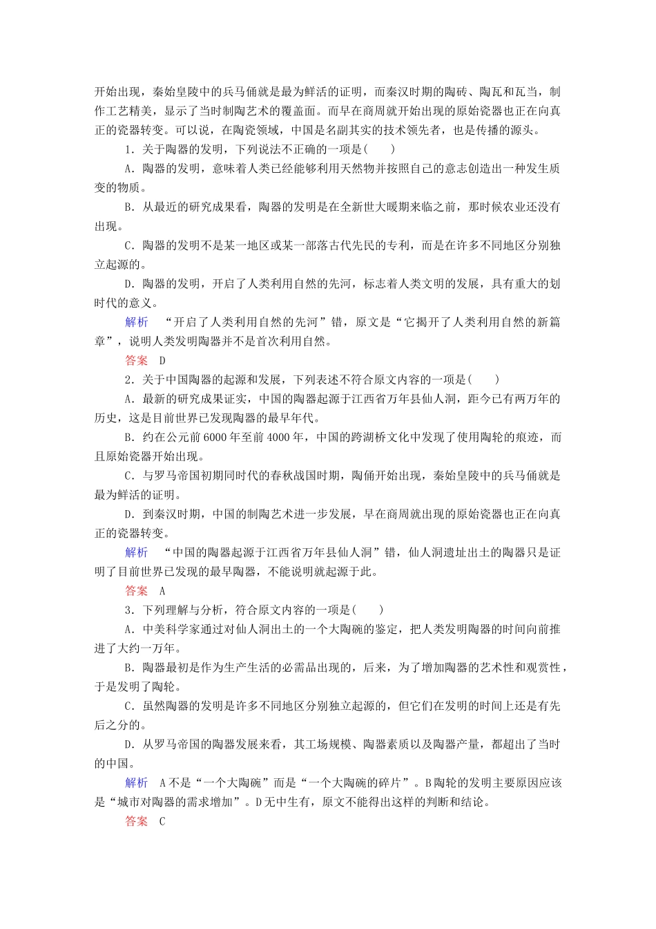 【名师一号】2015高中语文 阶段检测2 新人教版必修2_第2页