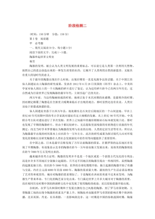 【名师一号】2015高中语文 阶段检测2 新人教版必修2