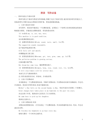 【南方凤凰台】2013版高考英语二轮提优 写作必备附录导学案