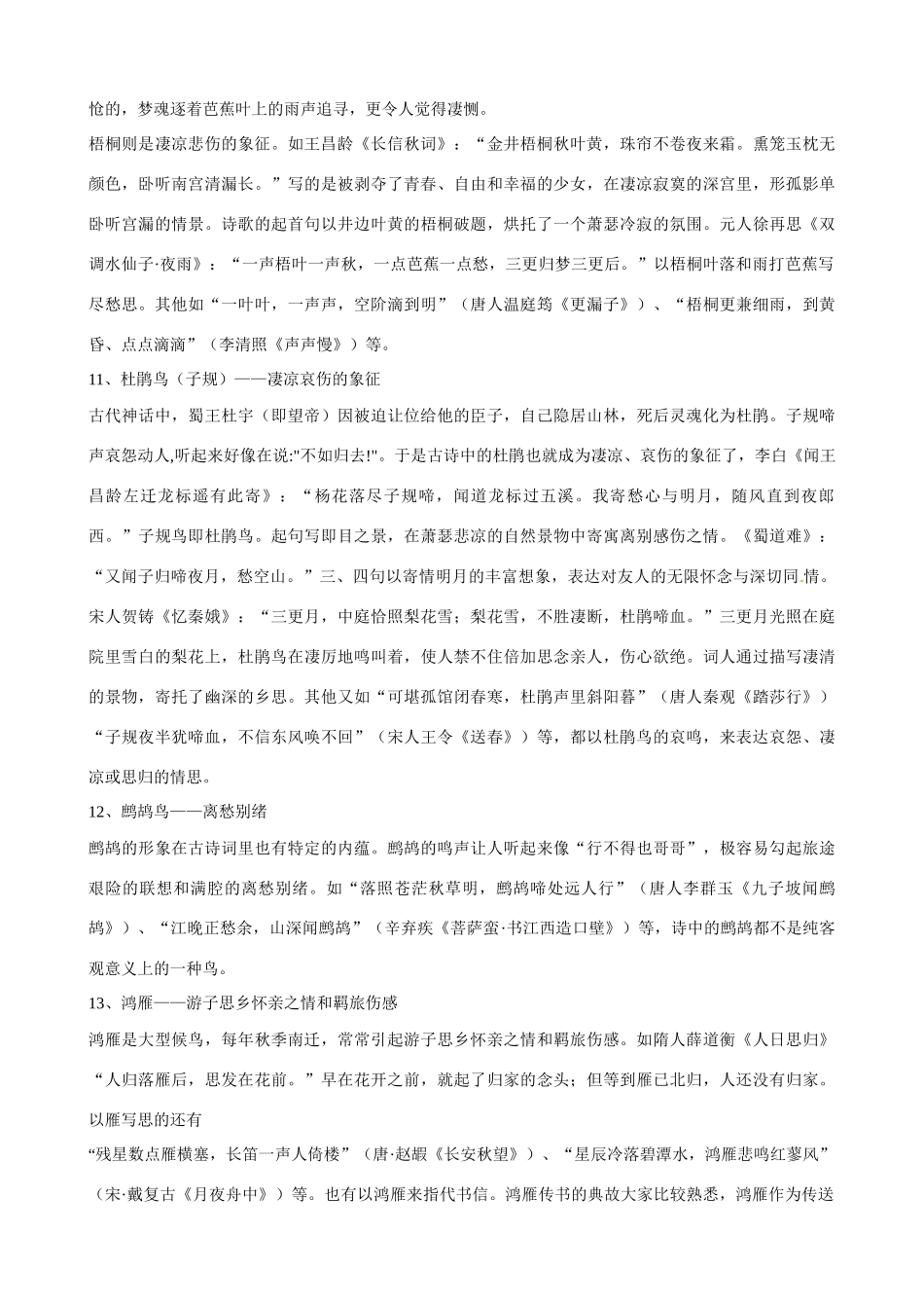 【备战2014】福建省2013年高考语文 作文素材整理（例说意象含义）_第3页