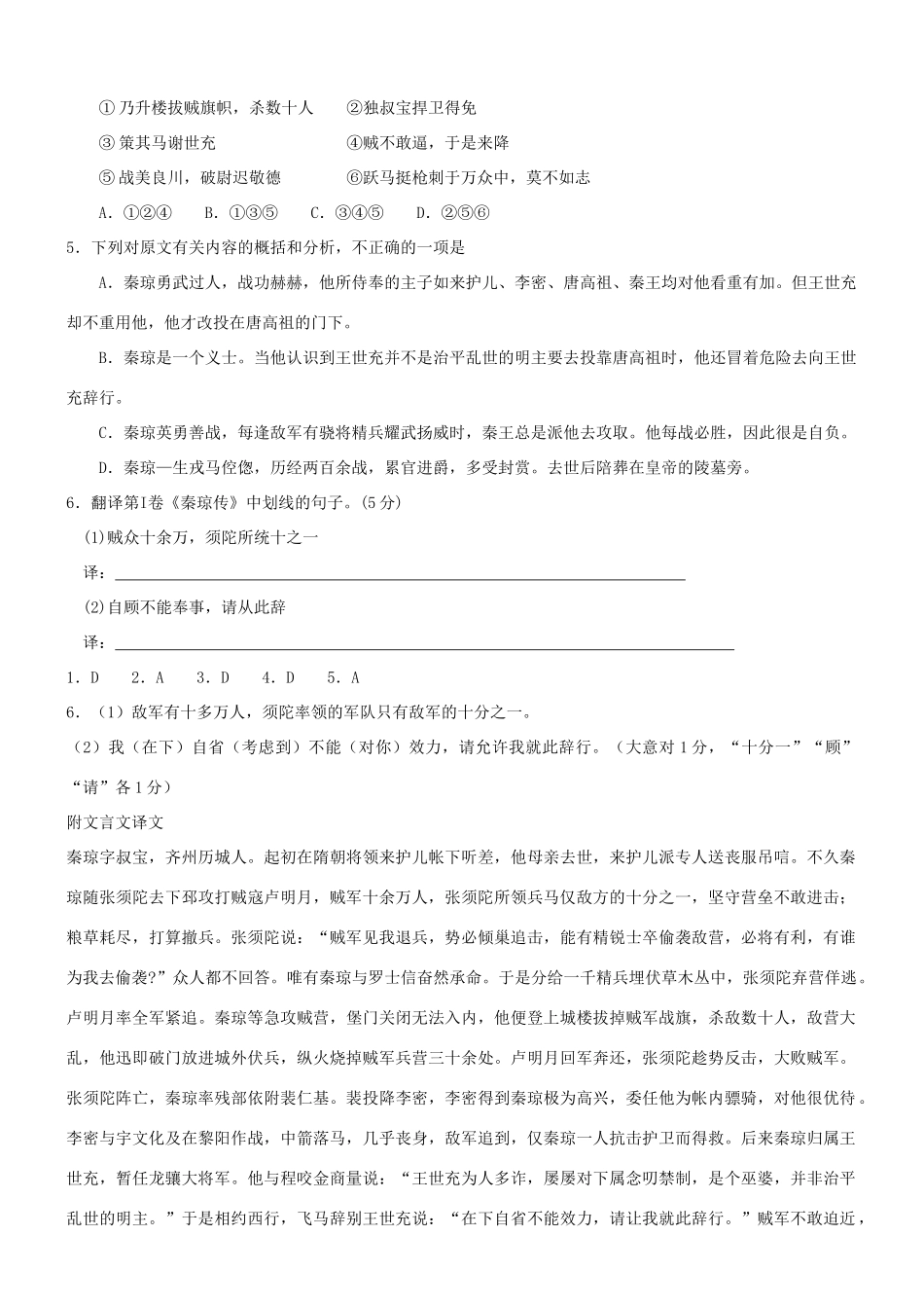 【吹尽狂沙系列】高考语文 文言文阅读精选精练系列之人物传记精粹 秦琼素材_第2页