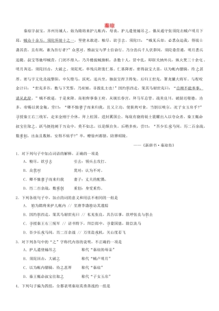 【吹尽狂沙系列】高考语文 文言文阅读精选精练系列之人物传记精粹 秦琼素材