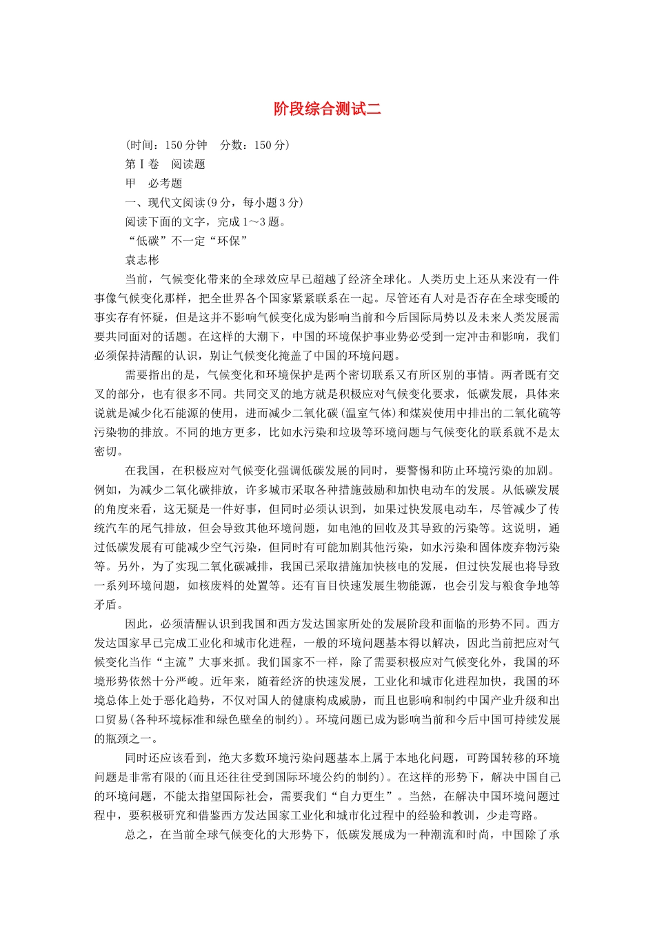 【名师一号】2015高中语文 阶段综合测试二 新人教版必修1_第1页