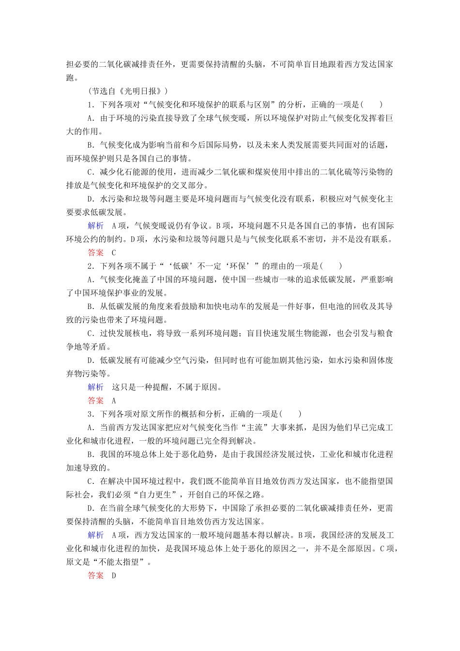 【名师一号】2015高中语文 阶段综合测试二 新人教版必修1_第2页