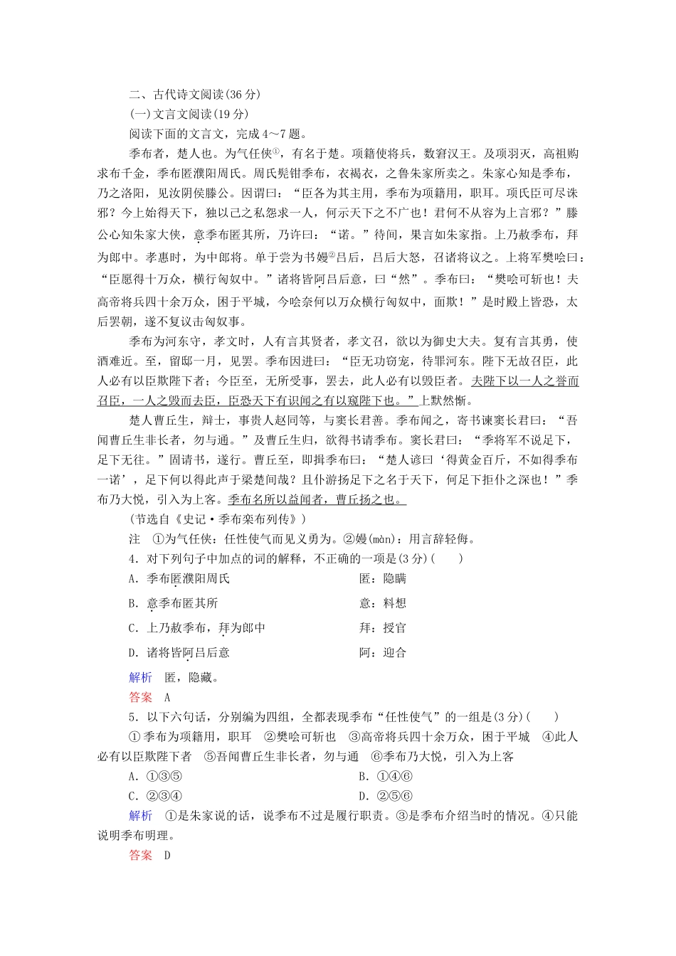 【名师一号】2015高中语文 阶段综合测试二 新人教版必修1_第3页