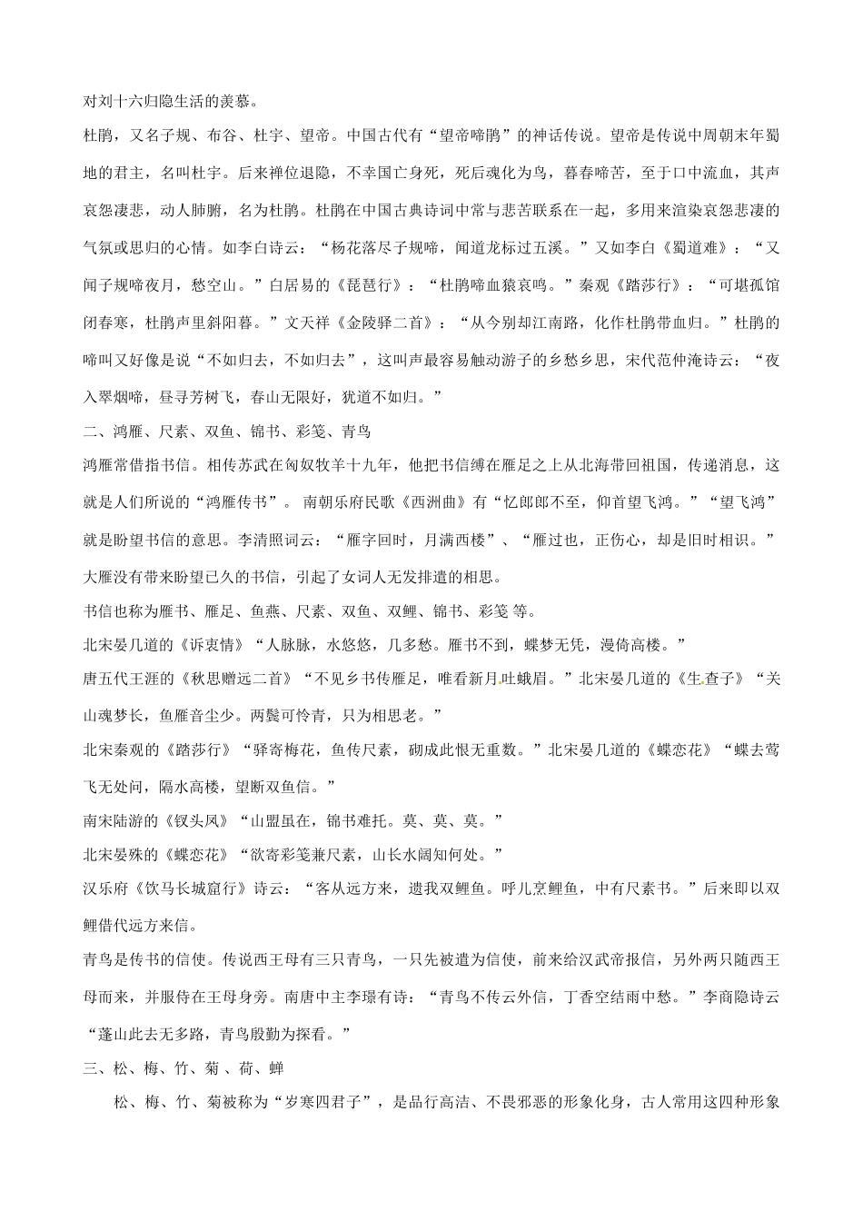 【备战2014】福建省2013年高考语文 作文素材整理（作文常用意象）_第2页