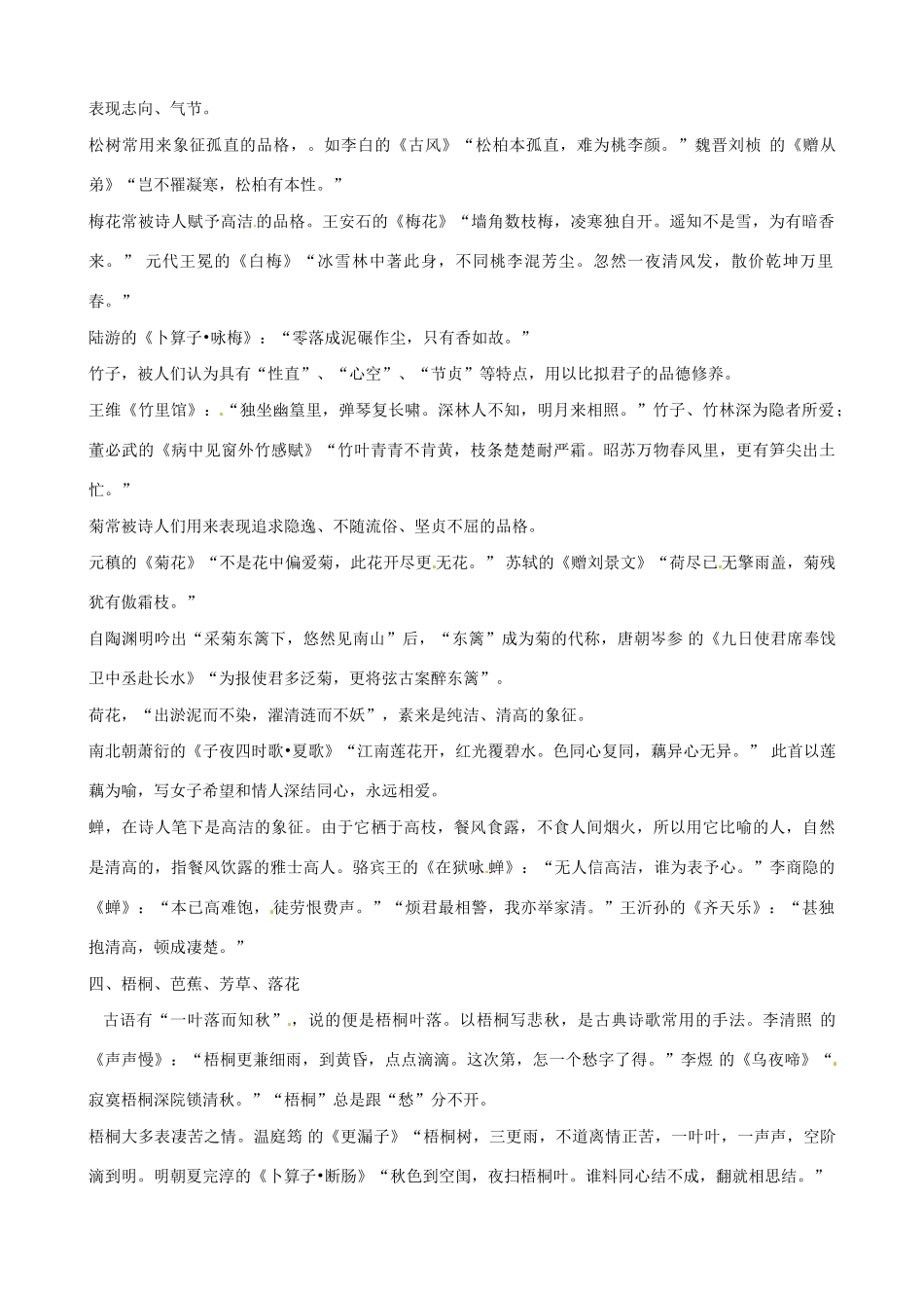 【备战2014】福建省2013年高考语文 作文素材整理（作文常用意象）_第3页