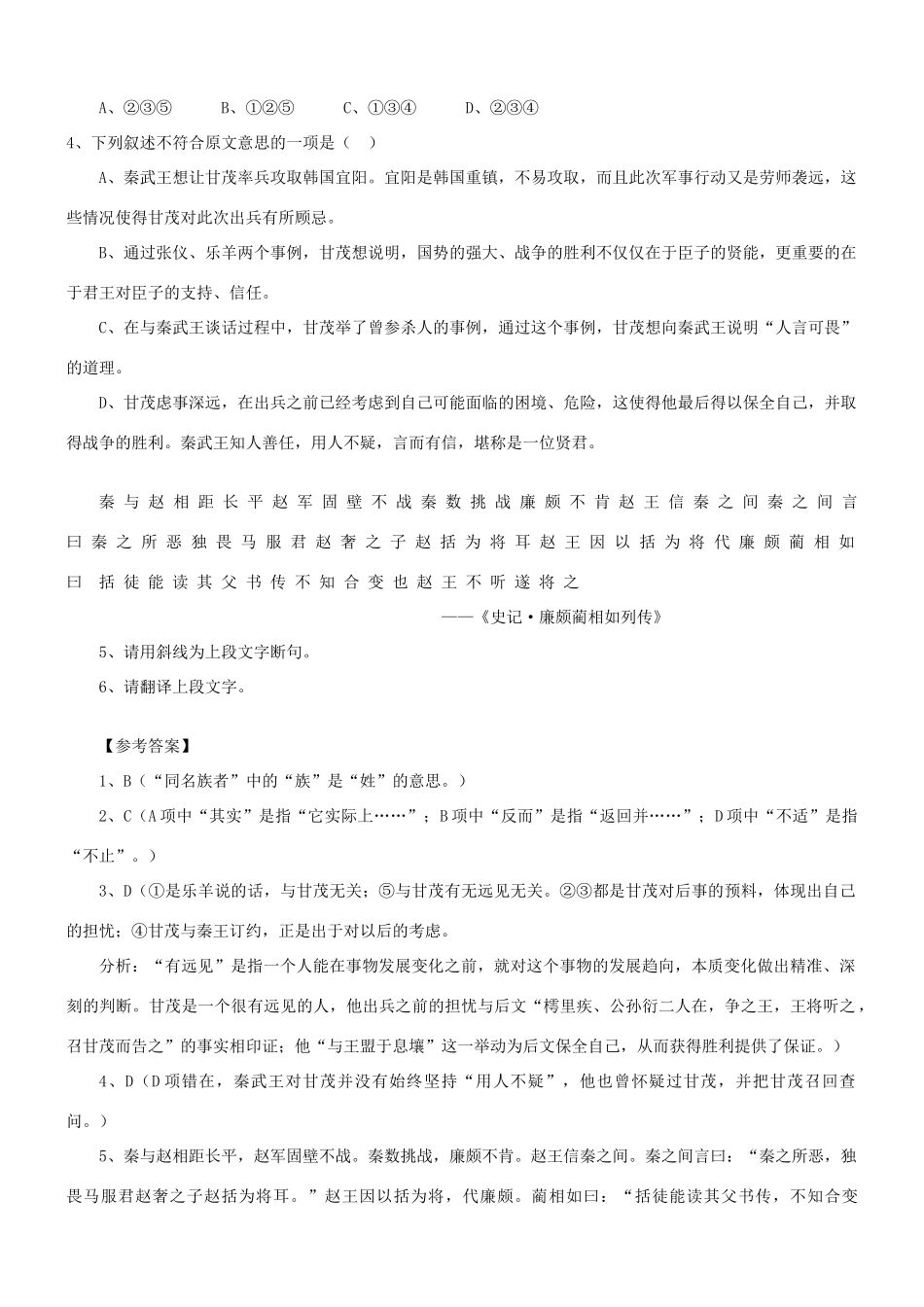 【吹尽狂沙系列】高考语文 文言文阅读精选精练系列之人物传记精粹 秦武王素材_第2页