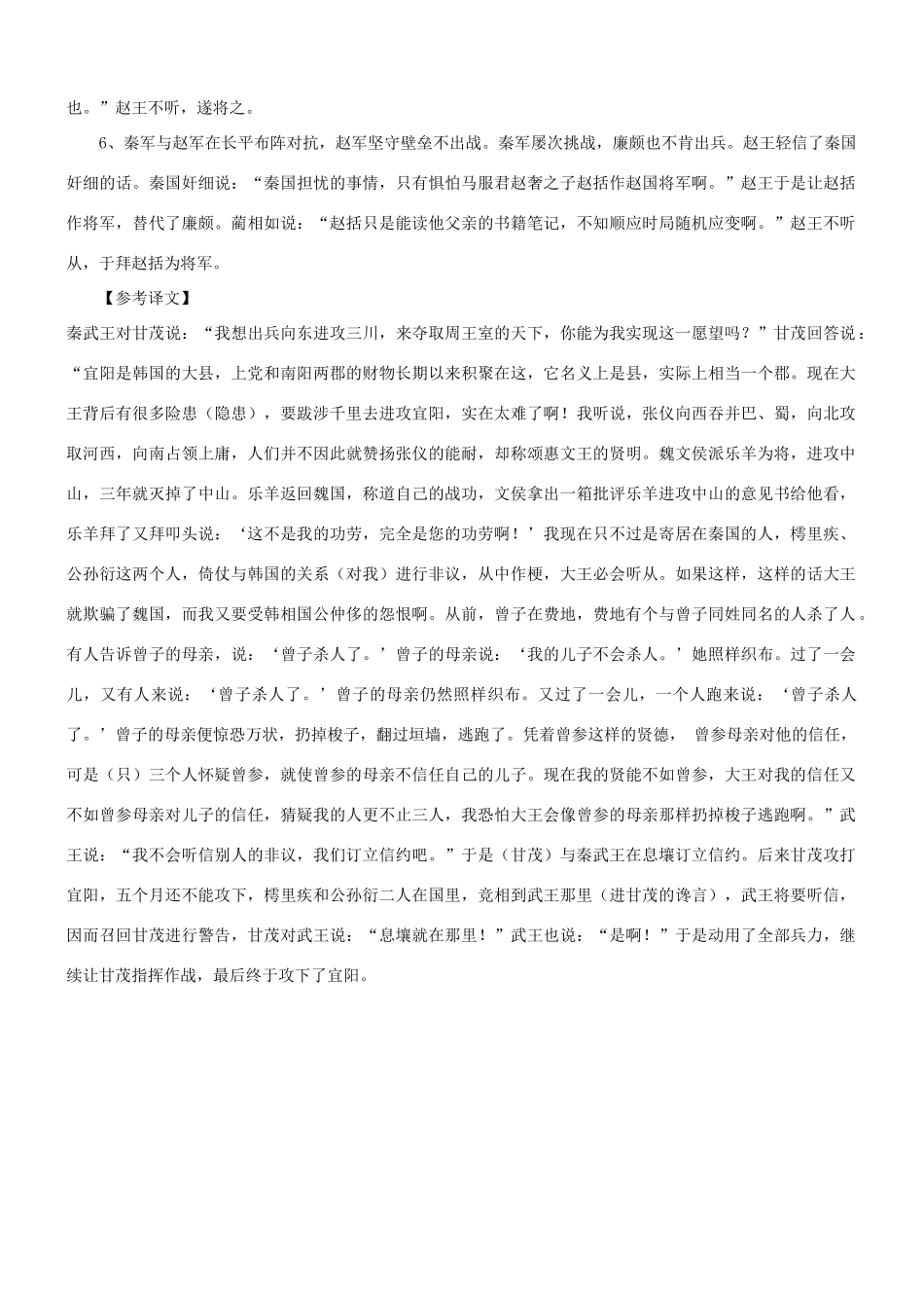 【吹尽狂沙系列】高考语文 文言文阅读精选精练系列之人物传记精粹 秦武王素材_第3页