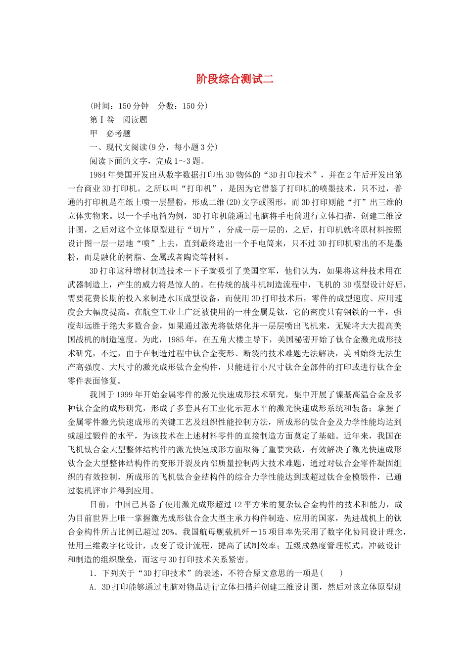 【名师一号】2015高中语文 阶段综合测试二 新人教版必修3_第1页