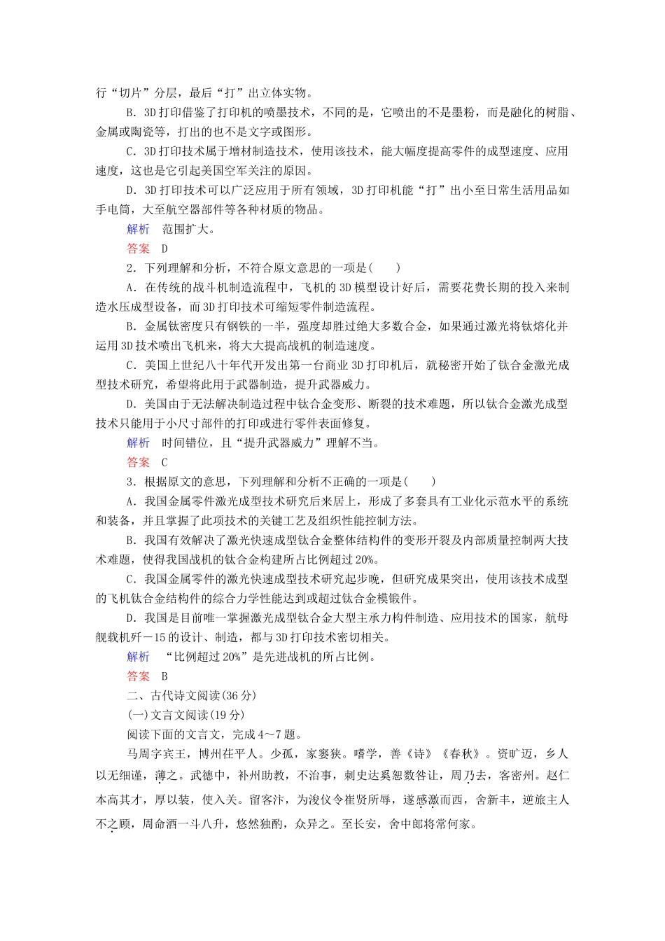 【名师一号】2015高中语文 阶段综合测试二 新人教版必修3_第2页