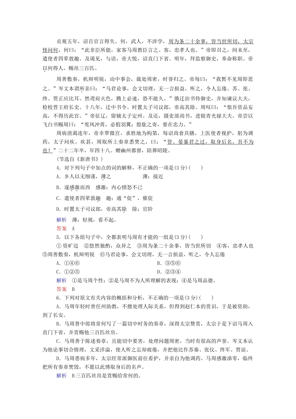 【名师一号】2015高中语文 阶段综合测试二 新人教版必修3_第3页
