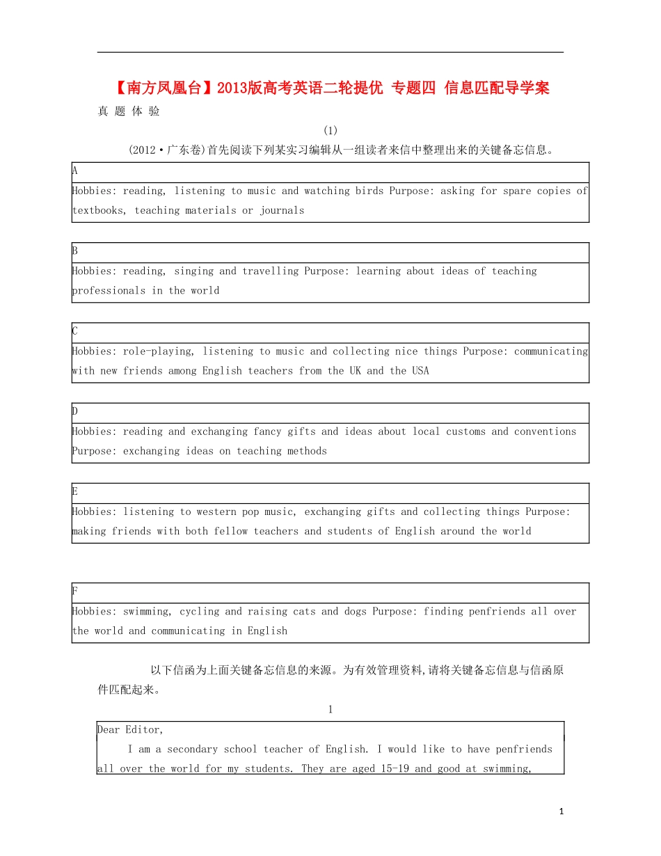 【南方凤凰台】2013版高考英语二轮提优 专题四 信息匹配导学案_第1页