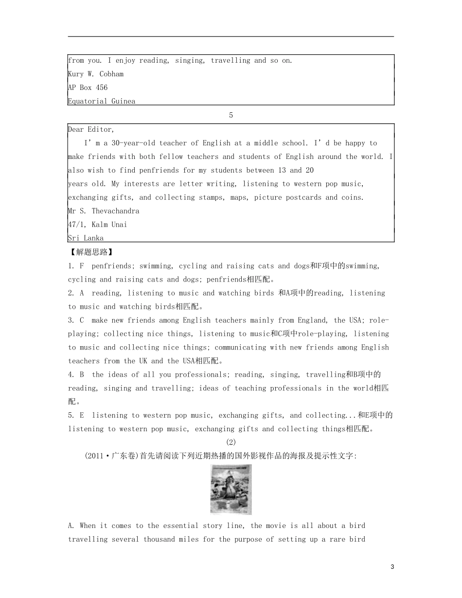【南方凤凰台】2013版高考英语二轮提优 专题四 信息匹配导学案_第3页