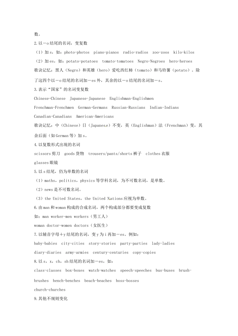 【备战2014】高考英语 历届考生最关注的十大考点 不规则动词表_第3页