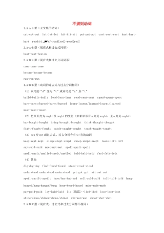 【备战2014】高考英语 历届考生最关注的十大考点 不规则动词表